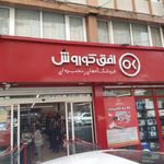 فروشگاههای زنجیره ای یاران دریان