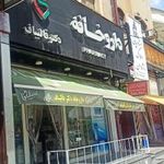 داروخانه دکترقالیباف