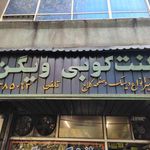 لنت کوبی ویگن