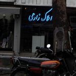 املاک زارعی