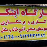 ابتکار