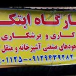 ابتکار