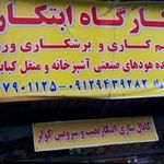 ابتکار