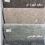 تهران موکت