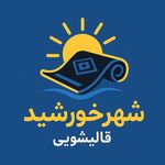 کارخانه قالیشویی شهرخورشید☀️