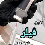 کلینیک پوست وزیبایی ومرکز تخصصی فیلربادی