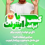 کسب و کار آنلاین پر در آمد