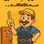 قفل و کلید سازی سیار و شبانه روزی مشهد