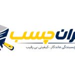 تهران چسب