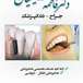 مطب دندانپزشکی دکتر حسینیان