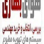 سیستم های تهویه مطبوع هوای بهاری