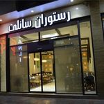 رستوران ایرانی سانلی