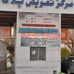 مرکز شماره گذاری خودرو میثم