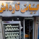 لبنیاتی صفرعلی فرزانه