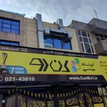 آموزشگاه کندو دانش پارسیان (IT)