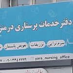 بهداشت و درمان صنعت نفت شمال