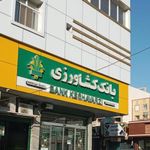 بانک کشاورزی شعبه جهان بینی