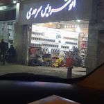 اتوسرویس سرحدی،اتو سرویس سرحدی