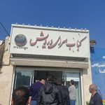 کباب سرای درویش