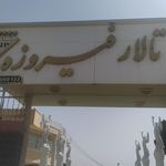 باغ تالار تیام