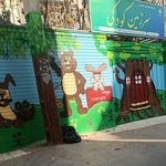 مهدکودک و پیش دبستانی مهرمادرانه
