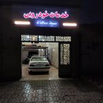 مکانیکی نادر
