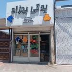 فروشگاه لوازم یدکی خودرو بهزاد