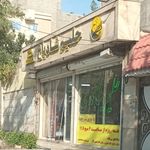 کباب شهرما