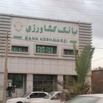 بانک کشاورزی شعبه شهرستان کازرون