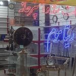 لوازم خانگی شعبانی