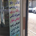 خشکشویی نادر