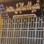 تعمیرگاه مکانیکی محمد