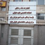 موسسه علمی پژوهشی سورنا