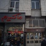 ماکسیم