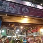 تعمیرگاه برادران حاتمی