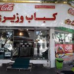 کباب شهرما