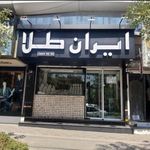 گالری طلاجات ایران طلا