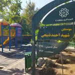 بوستان ذبیحی