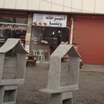 آشپزخانه ویشتا