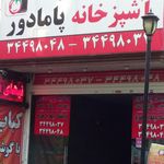 تهیه غذا و مطبخ پامادور