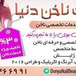 خدمات ناخن دنیا