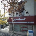 خشکشویی شفیدشویی