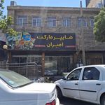 سوپرمارکت چکاوک