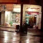 سوپرمارکت باران