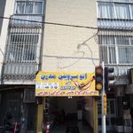 اتوسرویس مدرن