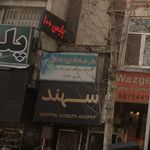 پلیس +10 کد 211185