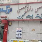 آزمایشگاه ژنتیک و پاتوبیولوژی نرگس