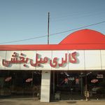 دکوراسیون پارسه