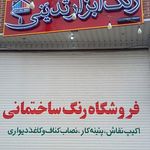 فروشگاه رنگین کمان