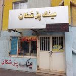 عینک سازی پزشکان